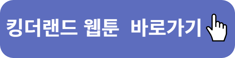 킹더랜드