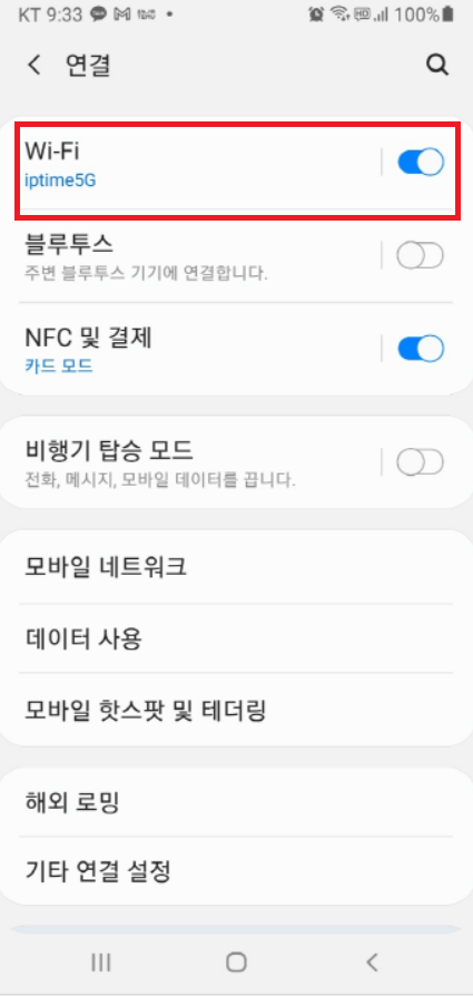 와이파이 연결 오류 해결법