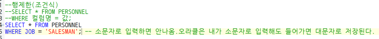 SQL 행 제한(조건식)