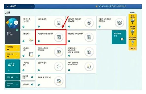근로소득 원천징수영수증