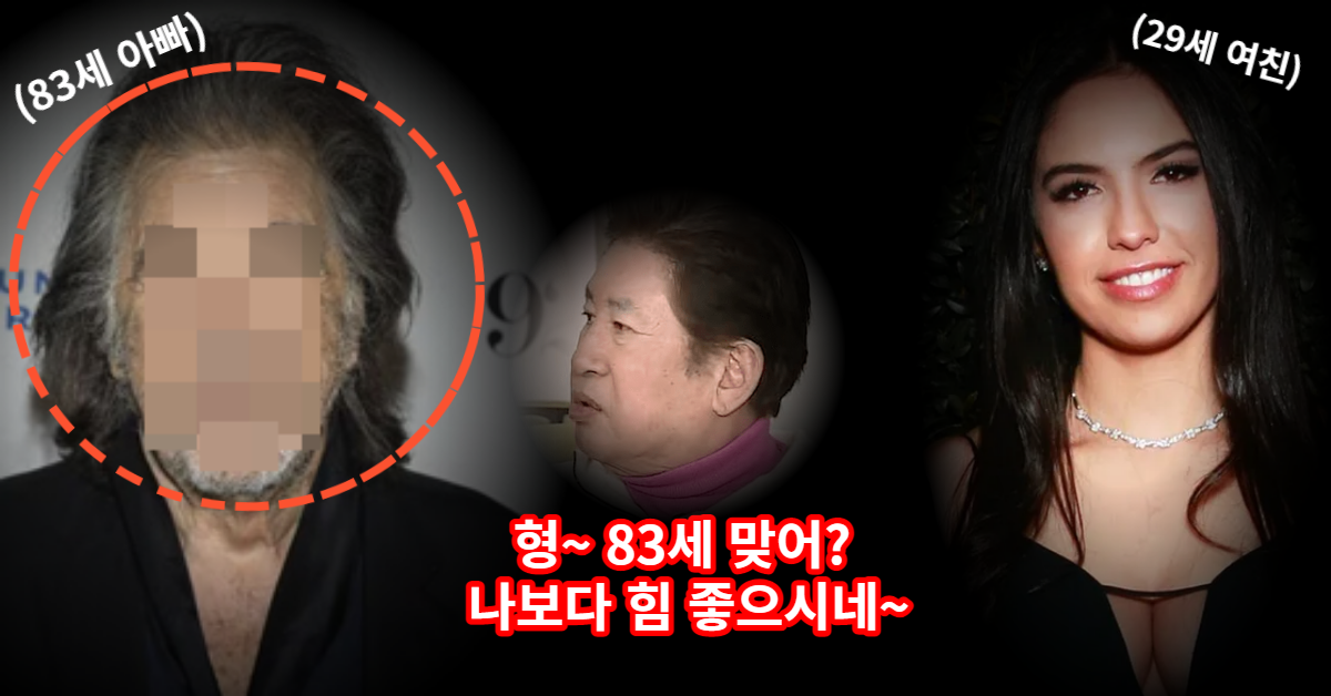 54세 연하 여자친구(29세)를 임신시켜 늦둥이 아빠가 되는 83세 헐리우드 원로 배우는 누구?