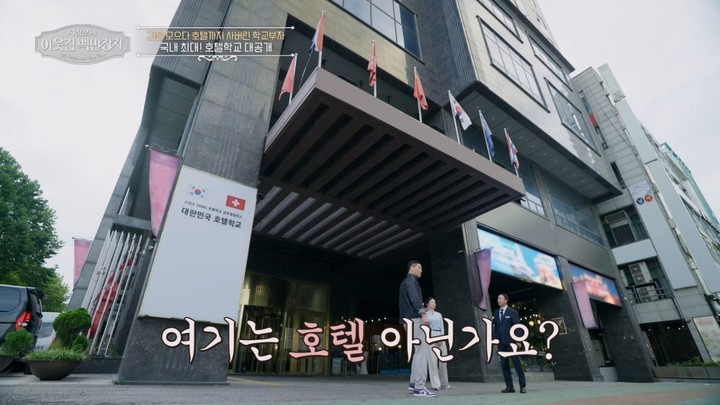 육광심 호텔 학교 이사장 프로필