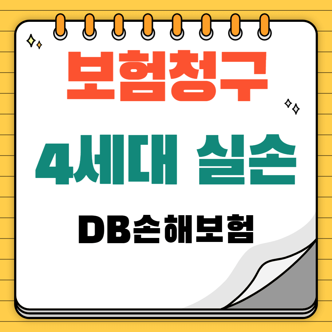 보험청구-썸네일