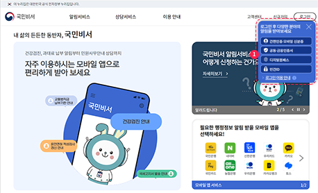 국민비서 구삐 알림서비스 신청방법