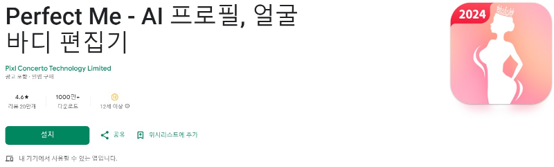 Perfect Me앱 소개