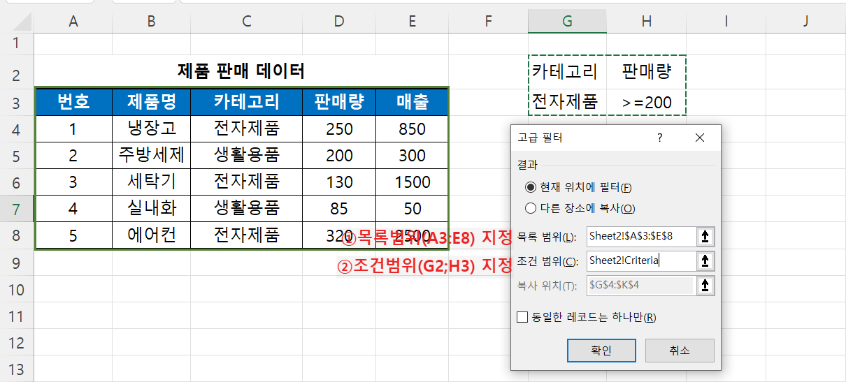 목록 범위, 조건 범위 지정