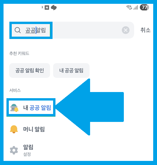 모르면 손해입니다!!!! 복지&middot;지원금 놓치지 않으려면? 국민비서 자동 알림 활용법