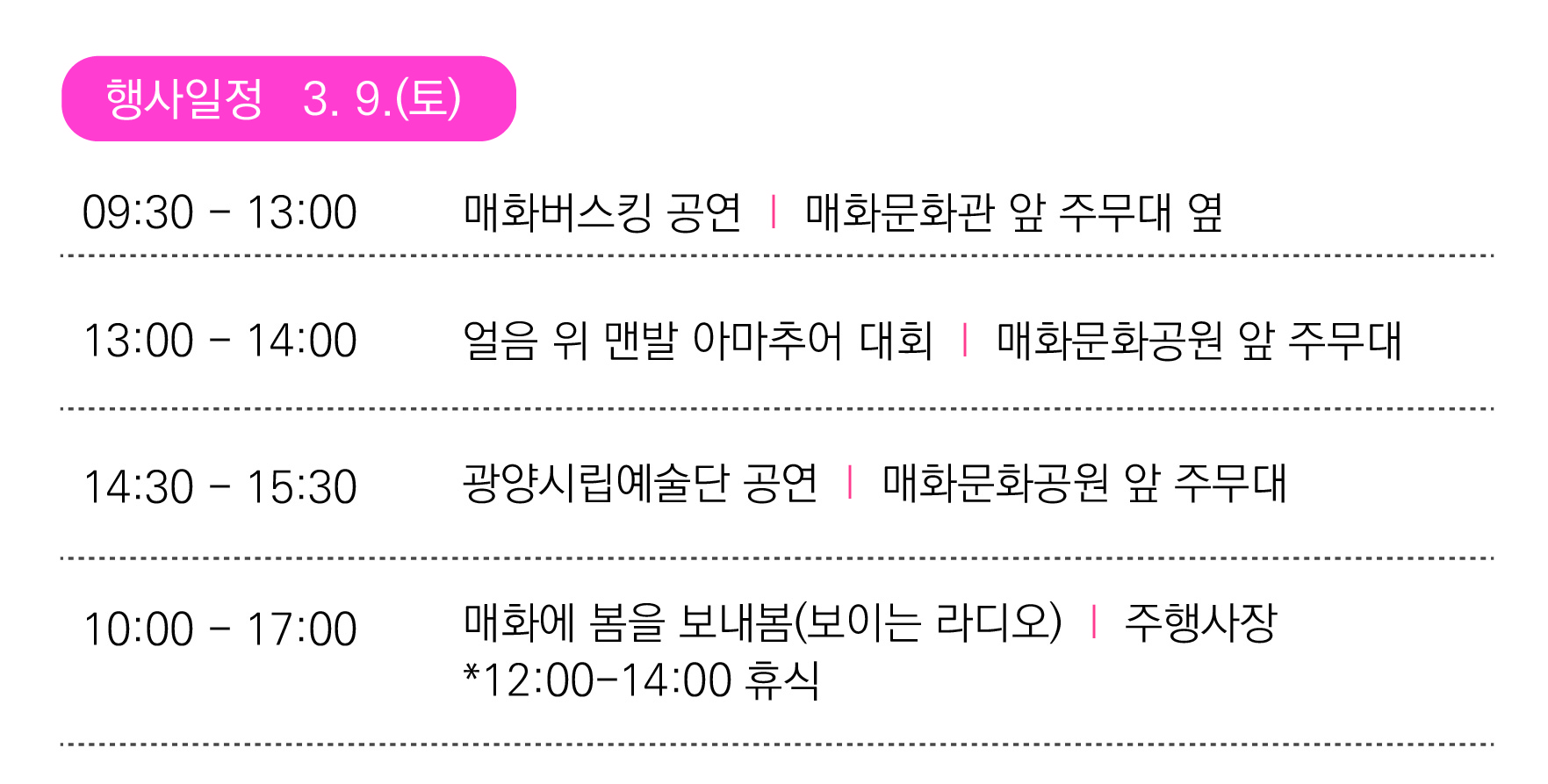 제 23회 광양매화축제 행사소개, 축제안내, 관련영상