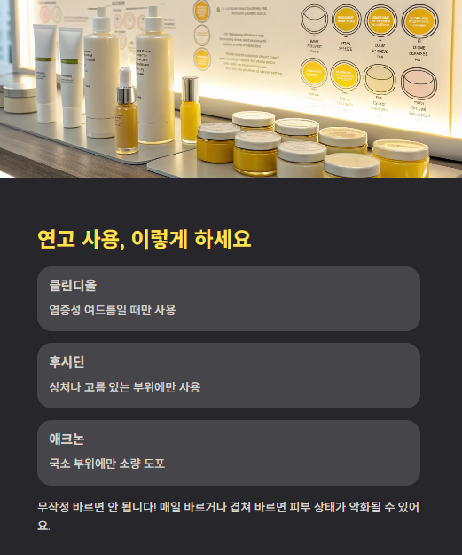 연고 사용 이렇게 하세요