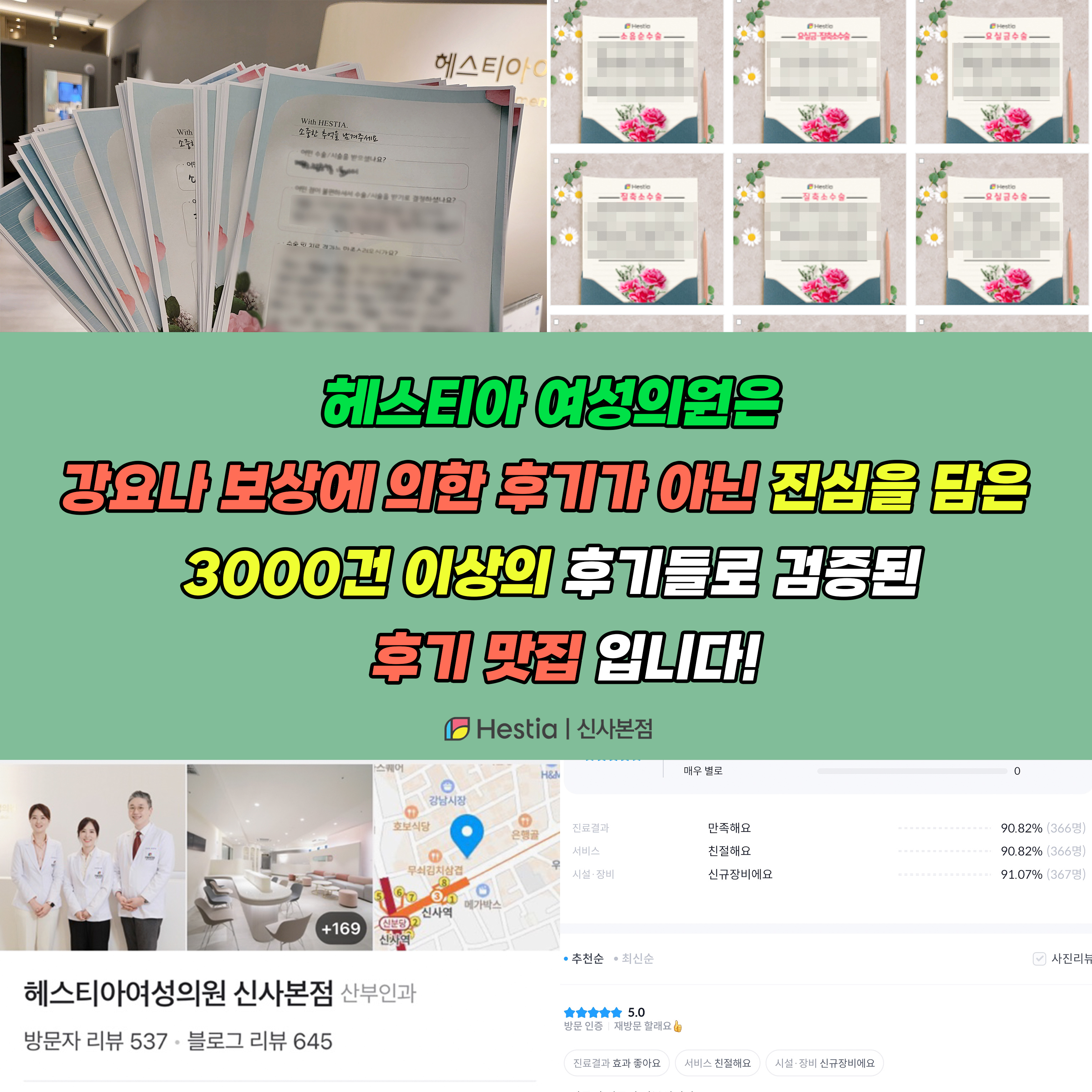 헤스티아여성의원 진심을 담은 3000건 이상의 후기들로 검증된 후기맛집