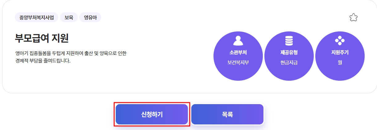부모급여 신청방법