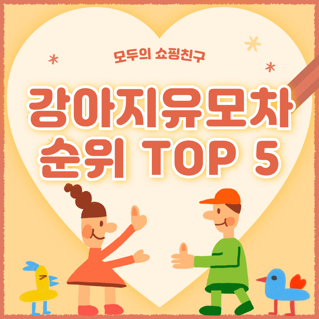 강아지 유모차 추천 순위