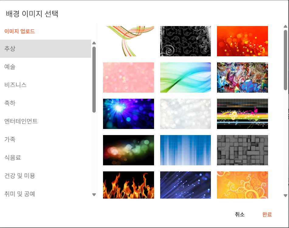 배경 이미지 변경: 구글 블로그가 제공하는 이미지 선택