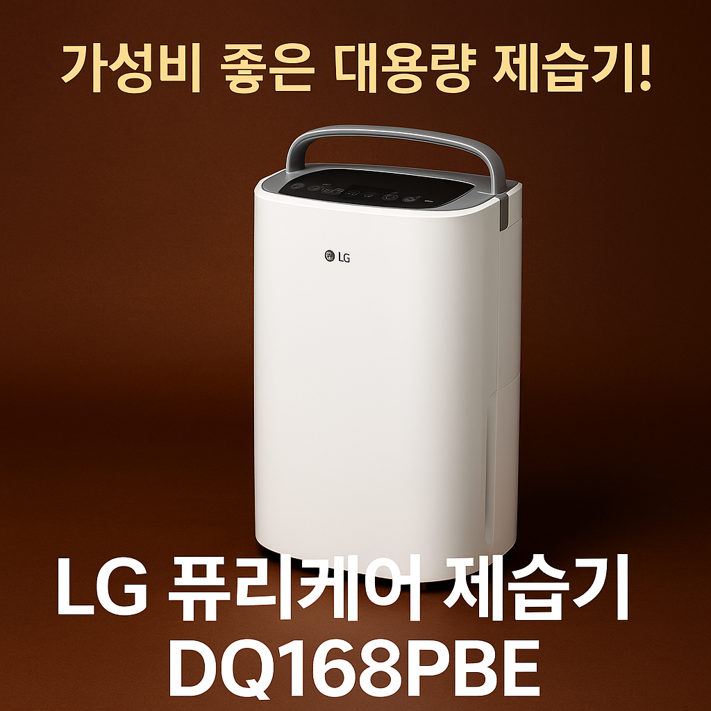 lg제습기
