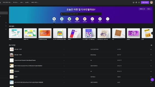 캔바 무료 버전으로 동영상 편집 (캔바 사용법)1