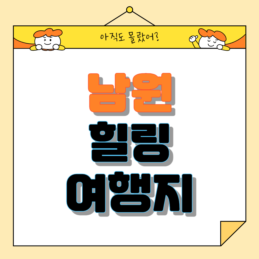 남원 가볼만한 곳 힐링 여행지