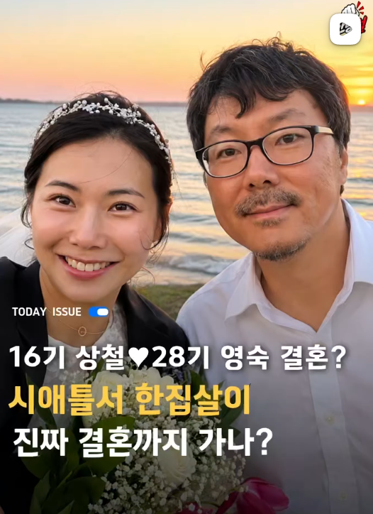 계약결혼 출연진