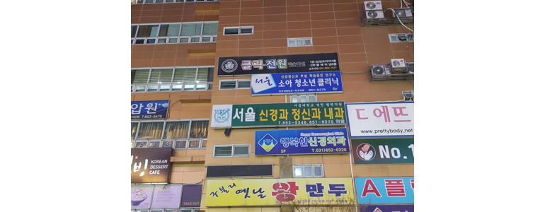 양주시 신경외과