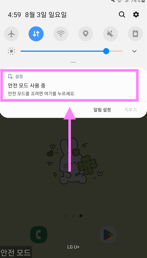 2. 안전모드 알림 메시지 찾기