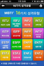 MBTI 무료 검사 3. 유형검사
