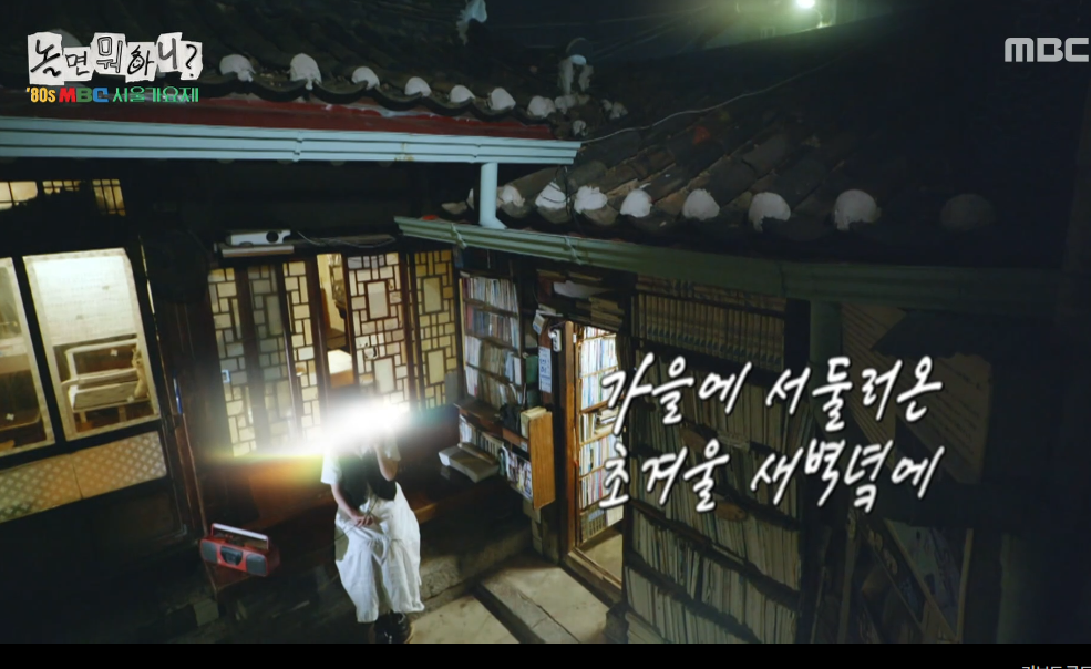 놀면 뭐하니  80년대 서울가요제 예선 참가자 정체