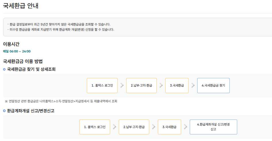 국세청 손택스 바로가기