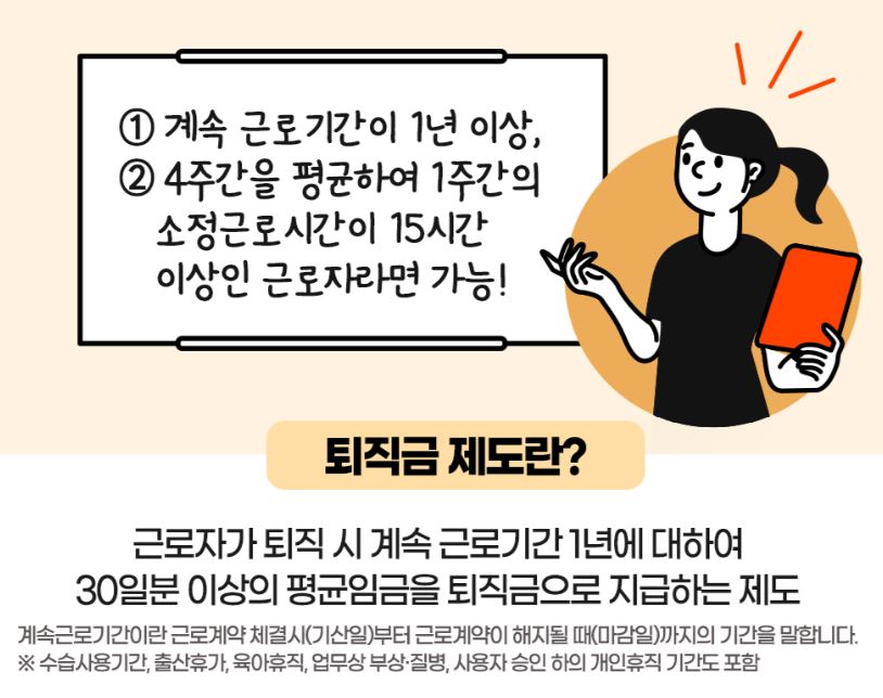 알바-퇴직금-지급기준