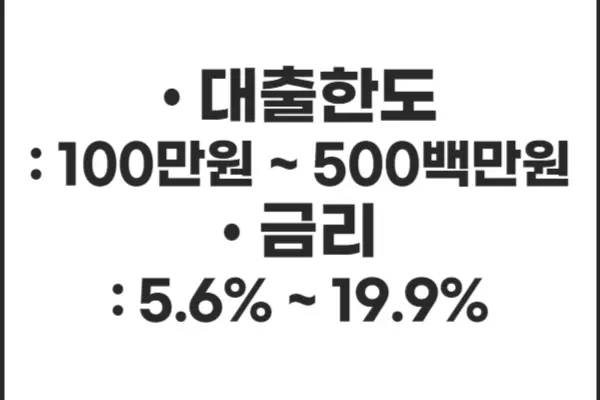 다올저축은행 비상금 대출의 대출한도