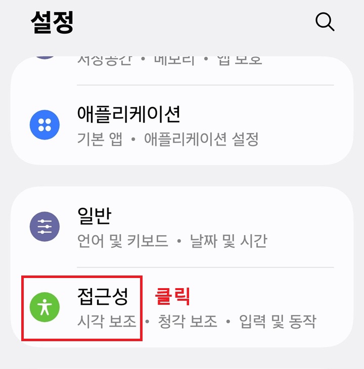 설정 페이지에 접근성 메뉴 보임