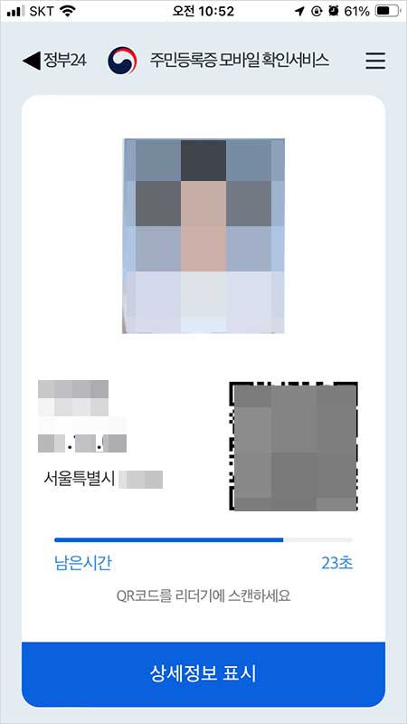 정부24 모바일 주민등록증 발급 방법 확인서비스