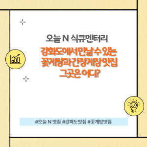 식큐멘터리 맛집