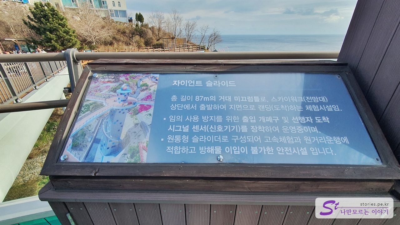 자이언트 슬라이드