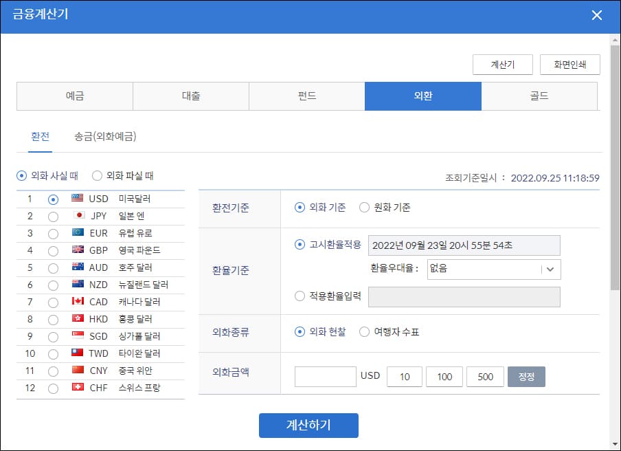 신한은행 금융계산기