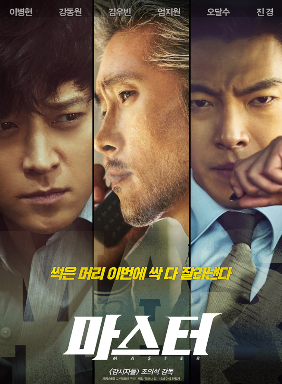 영화 "마스터" 관련 사진