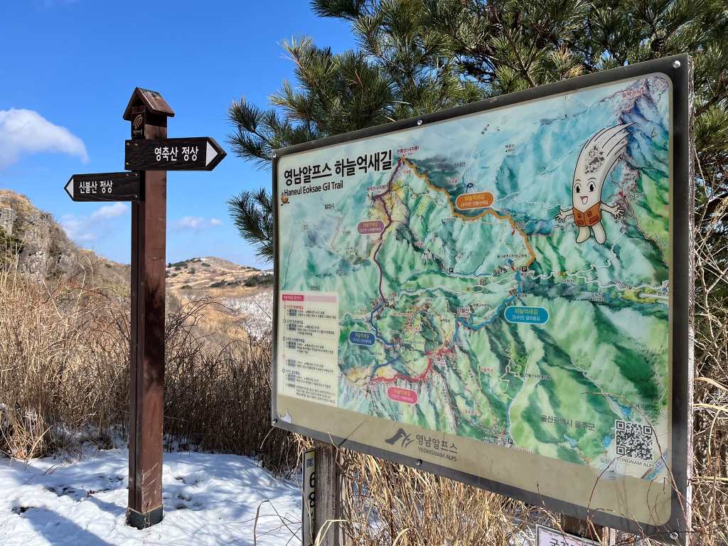 영남알프스 하늘억새길 안내판