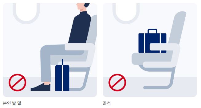 기내용캐리어 보관 불가 위치