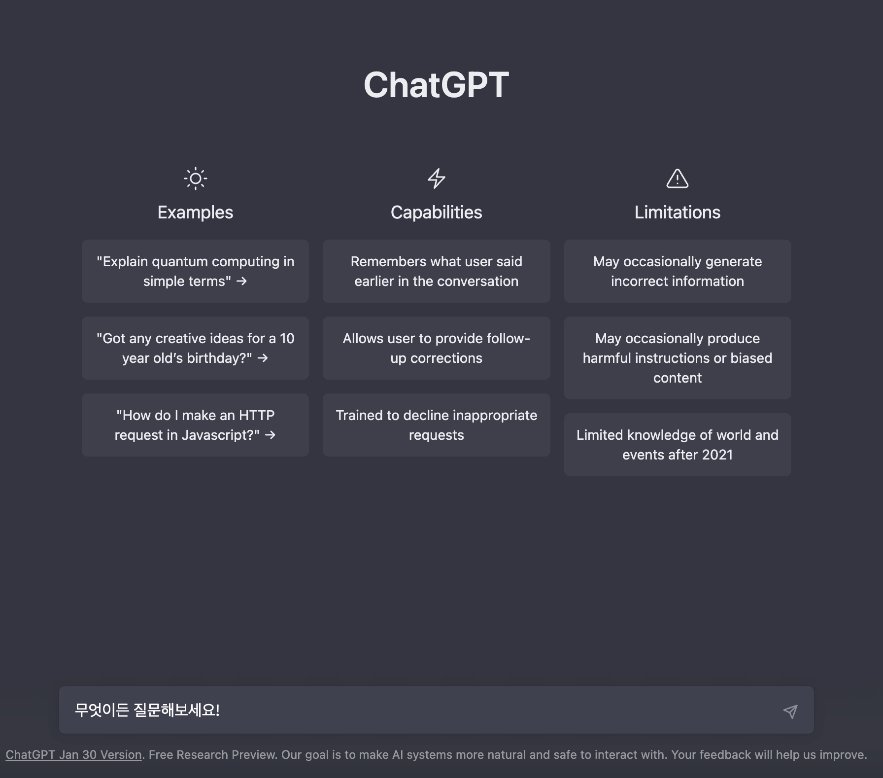 ChatGPT 질문하는 화면