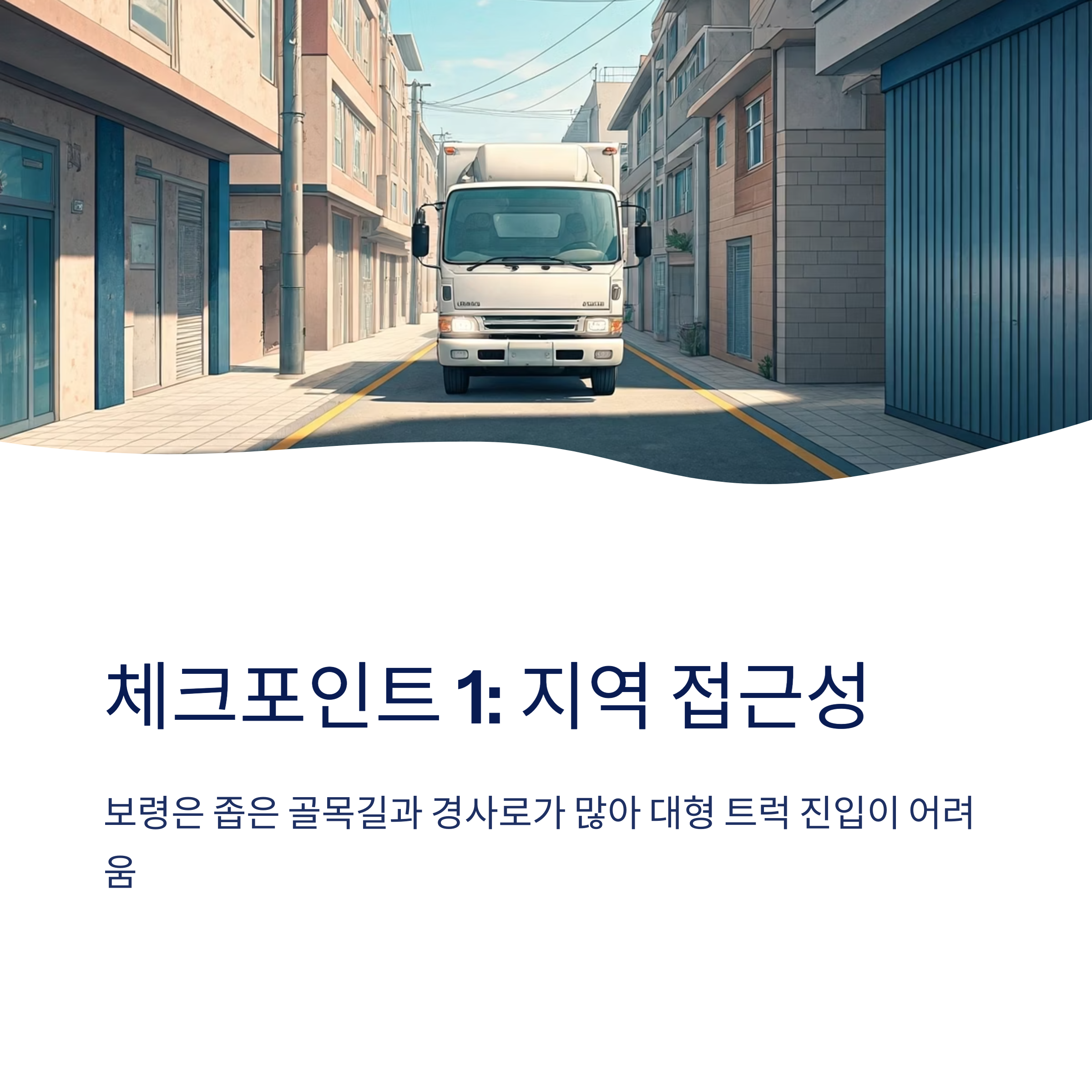 보령 이삿짐센터 선택 기준