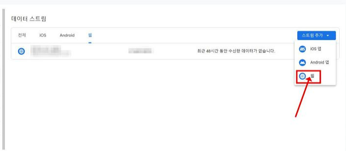 구글 애널리틱스