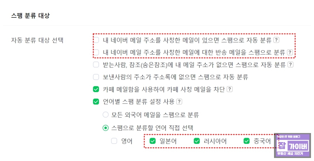 네이버메일 피싱 사칭메일 키워드 수신차단 스팸설정