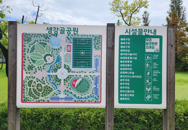 전라북도 완주 생강골파크골프장 소개