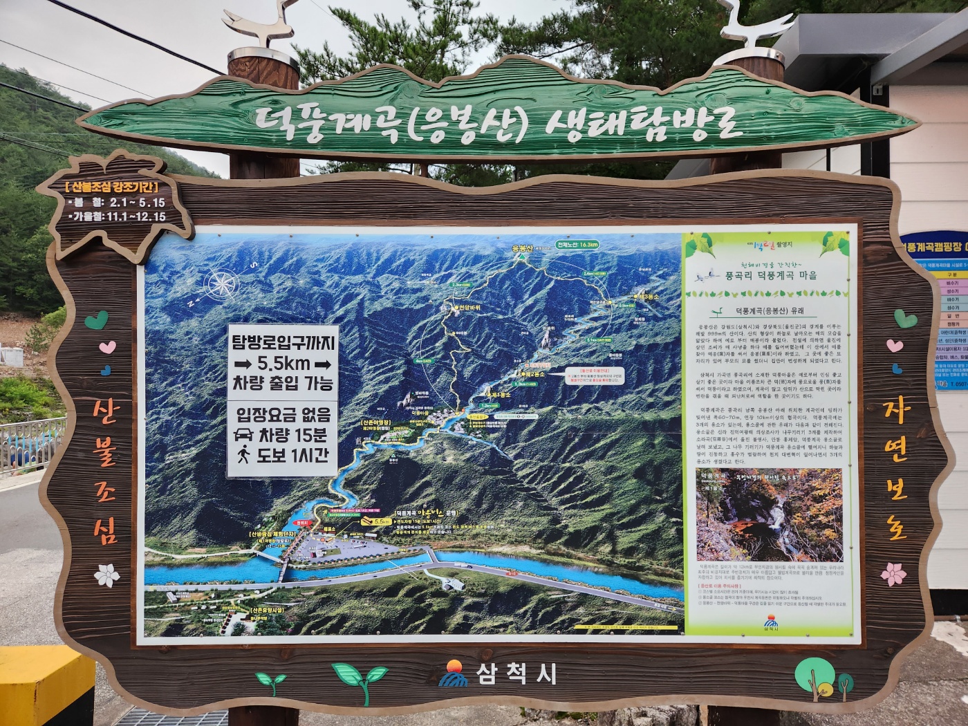 덕풍계곡