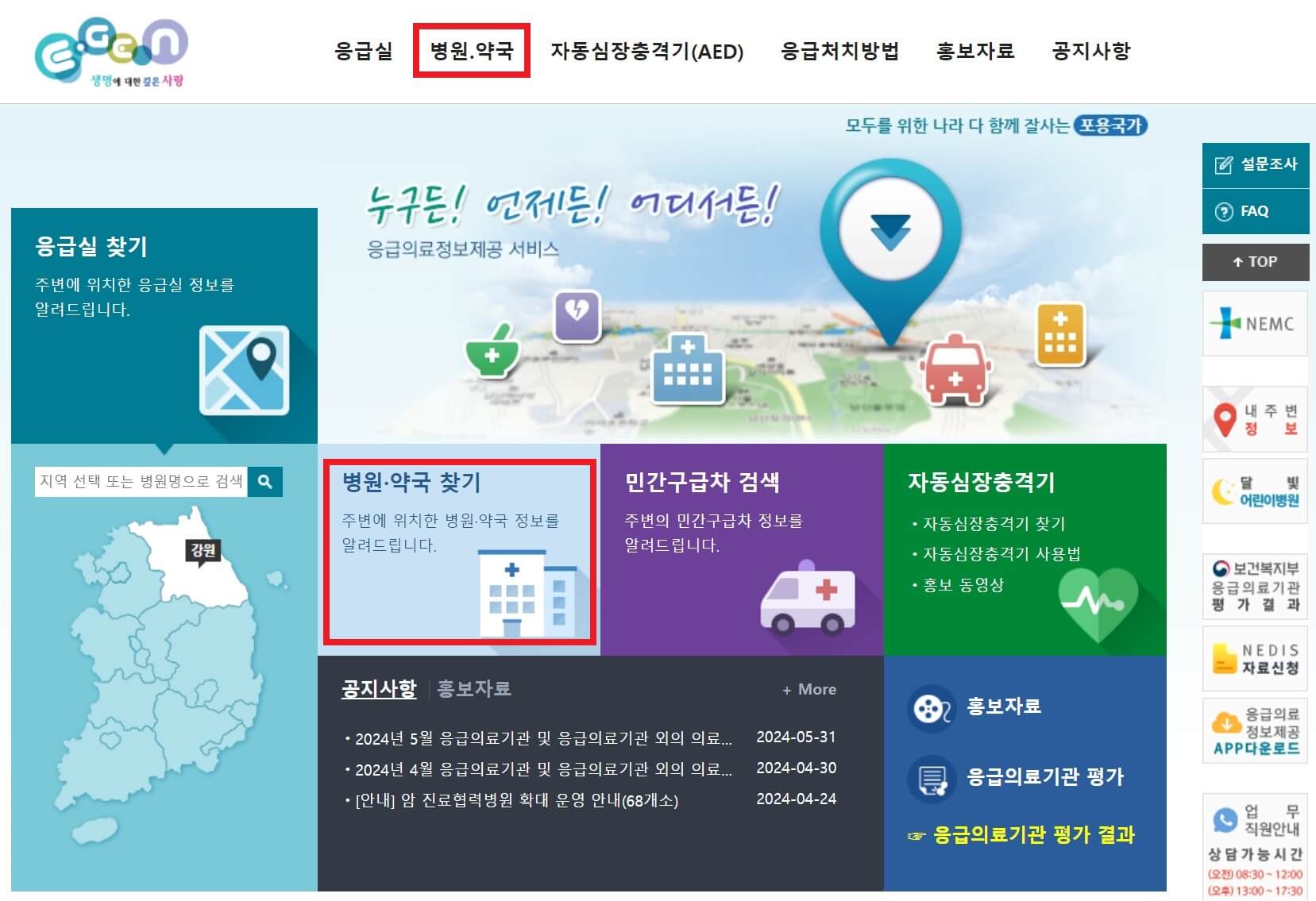 중앙응급의료센터 홈페이지 사진