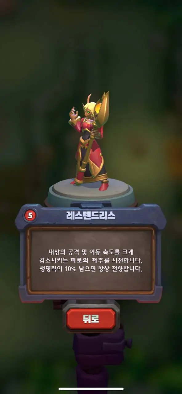 워크래프트 럼블 게임 화면