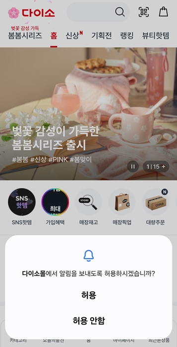 허용 또는 허용 안함 선택