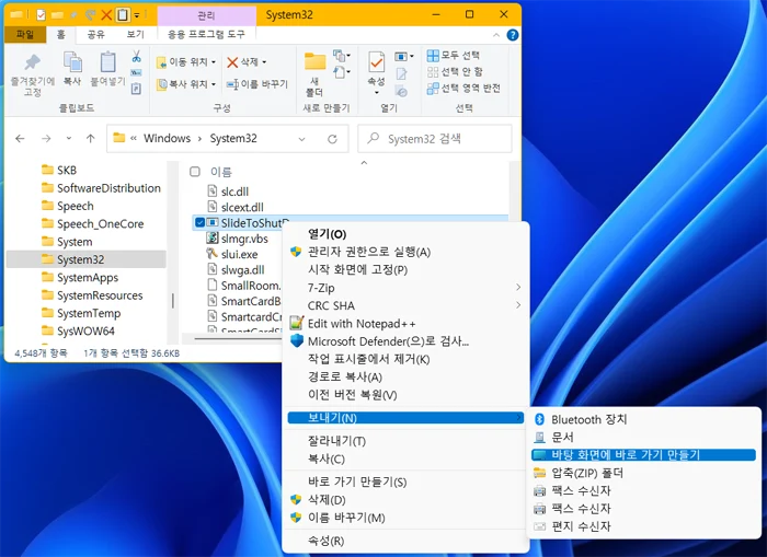 SlideToShutDown.exe의 바로가기