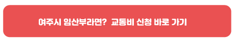 경기도 임산부 지원 경기도 임산부 교통비 경기도임산부혜택