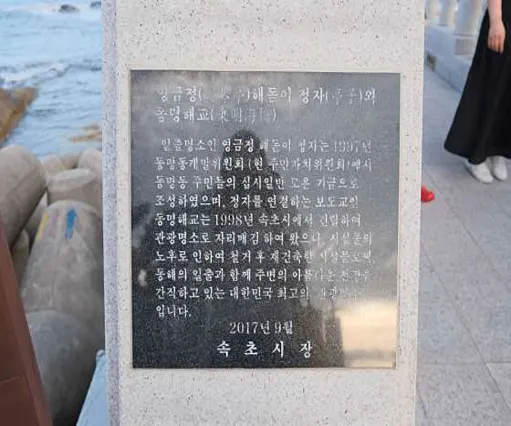 영금정