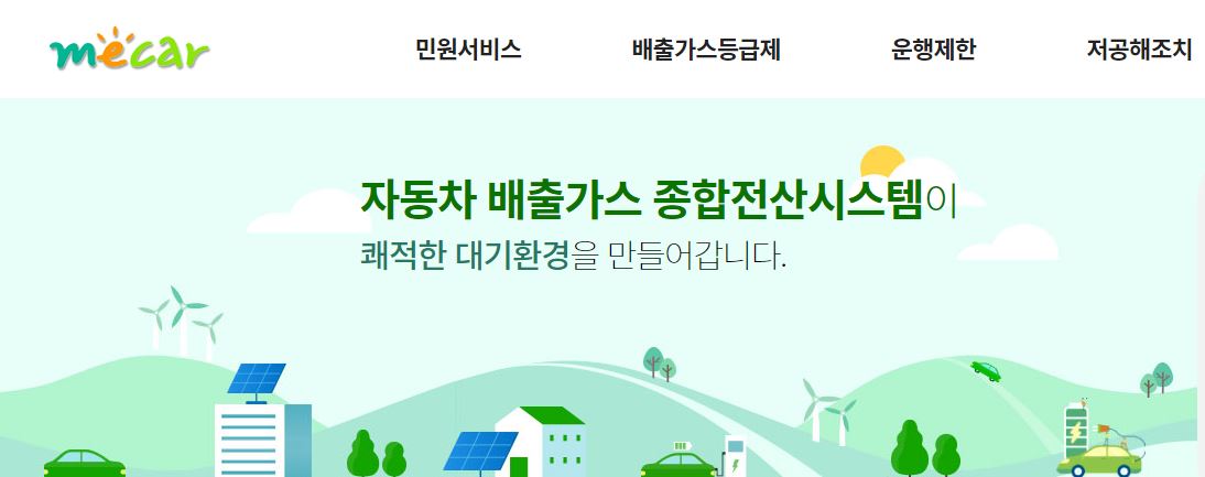 노후경유차 조기폐차 지원금 신청방법 I 조기폐차 대상 및 지원금액 (총정리)