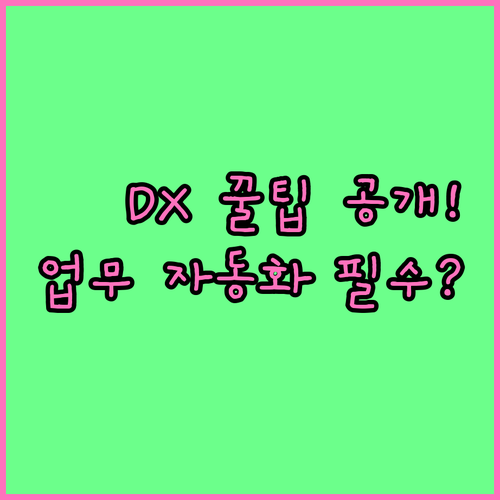 DX 경쟁력 확보 중소기업 클라우드 ..